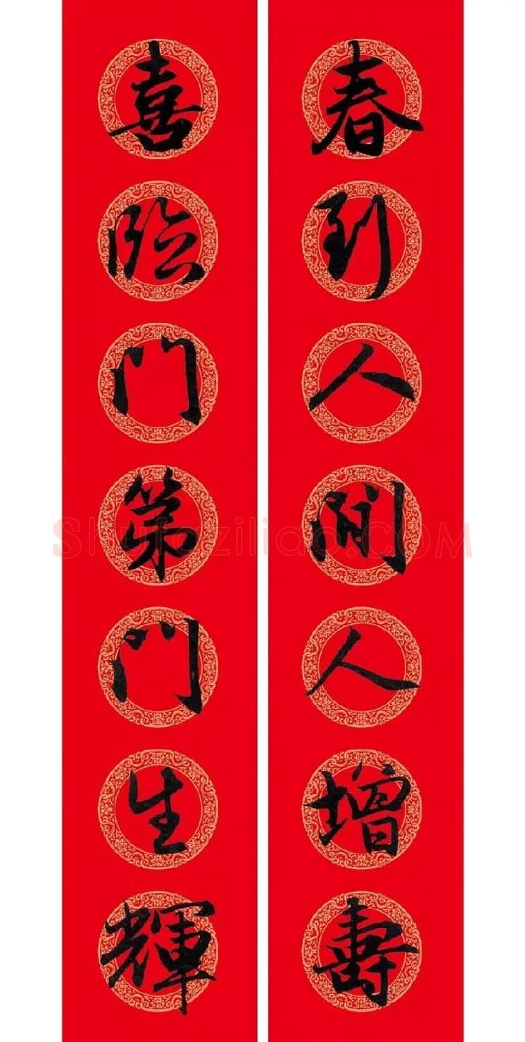 赵孟頫行书集字七言春联+横批 | 名家书法作品精选