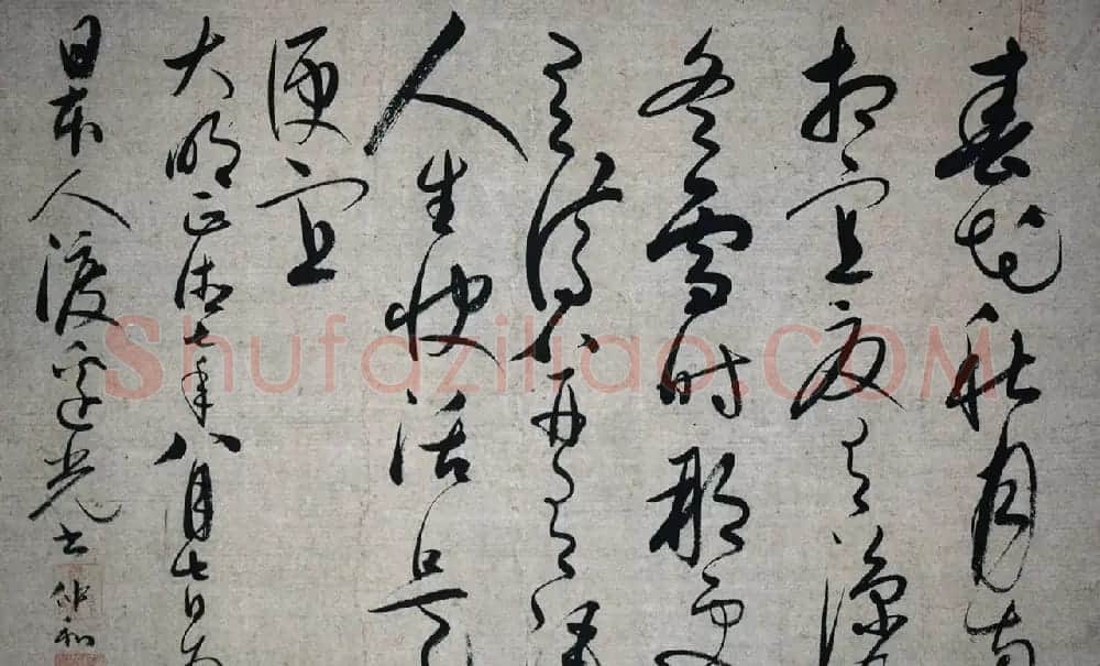 明代詹僖书法作品欣赏 | 名家书法作品赏析