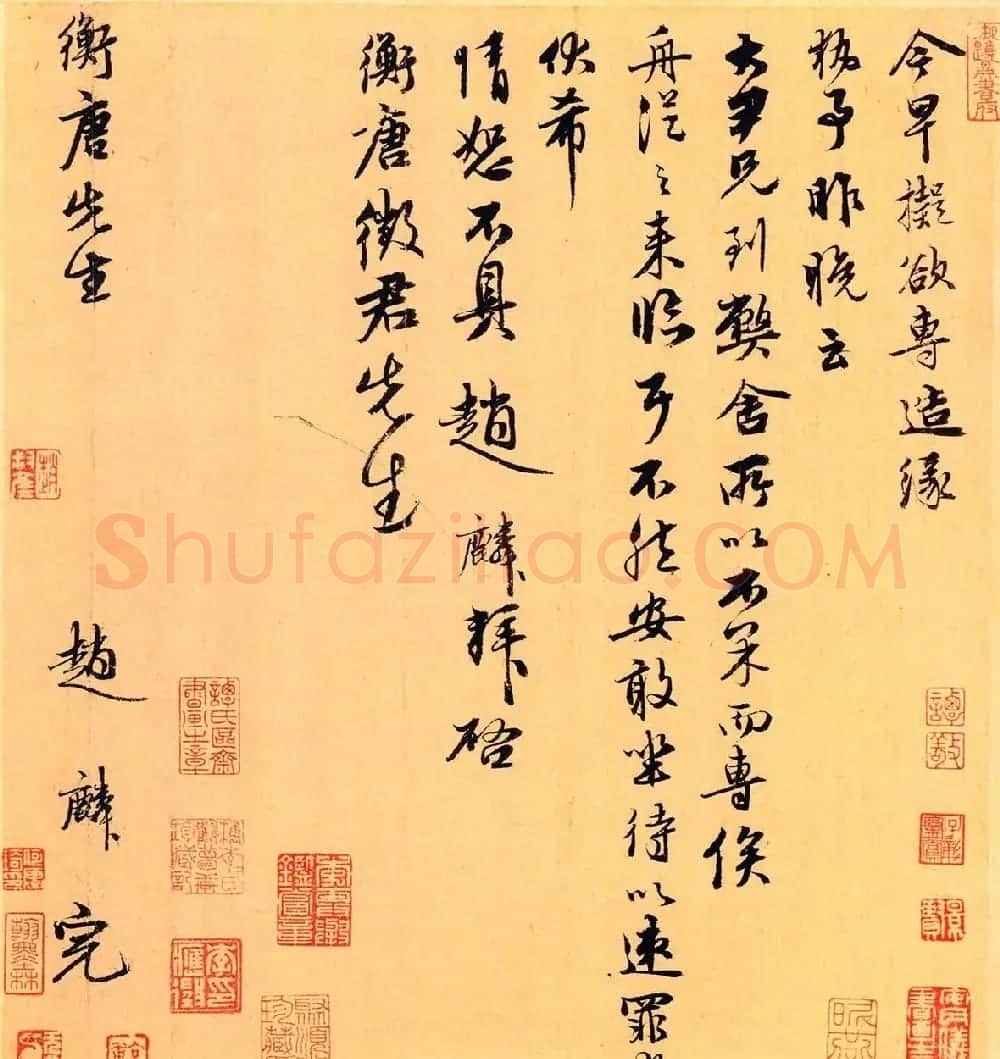 赵孟頫之孙赵麟行书《衡唐帖》 | 毛笔书法作品