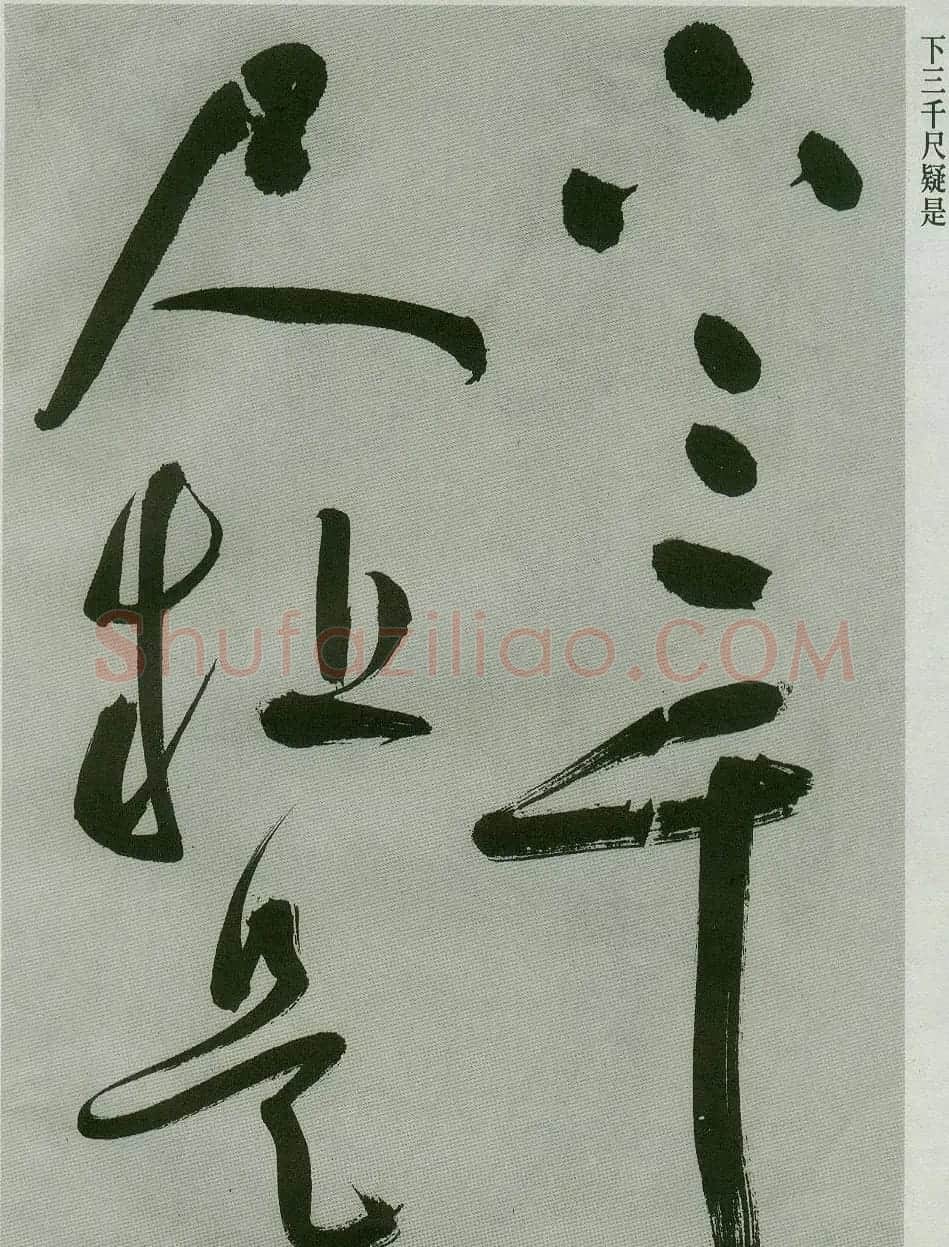 祝允明草书欣赏唐诗二首 | 书法名家作品鉴赏