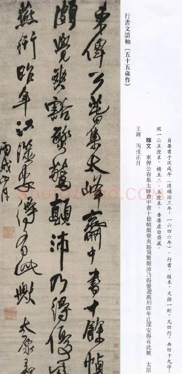 王铎书法艺术《王鐸書法精選》 | 书法名家作品欣赏