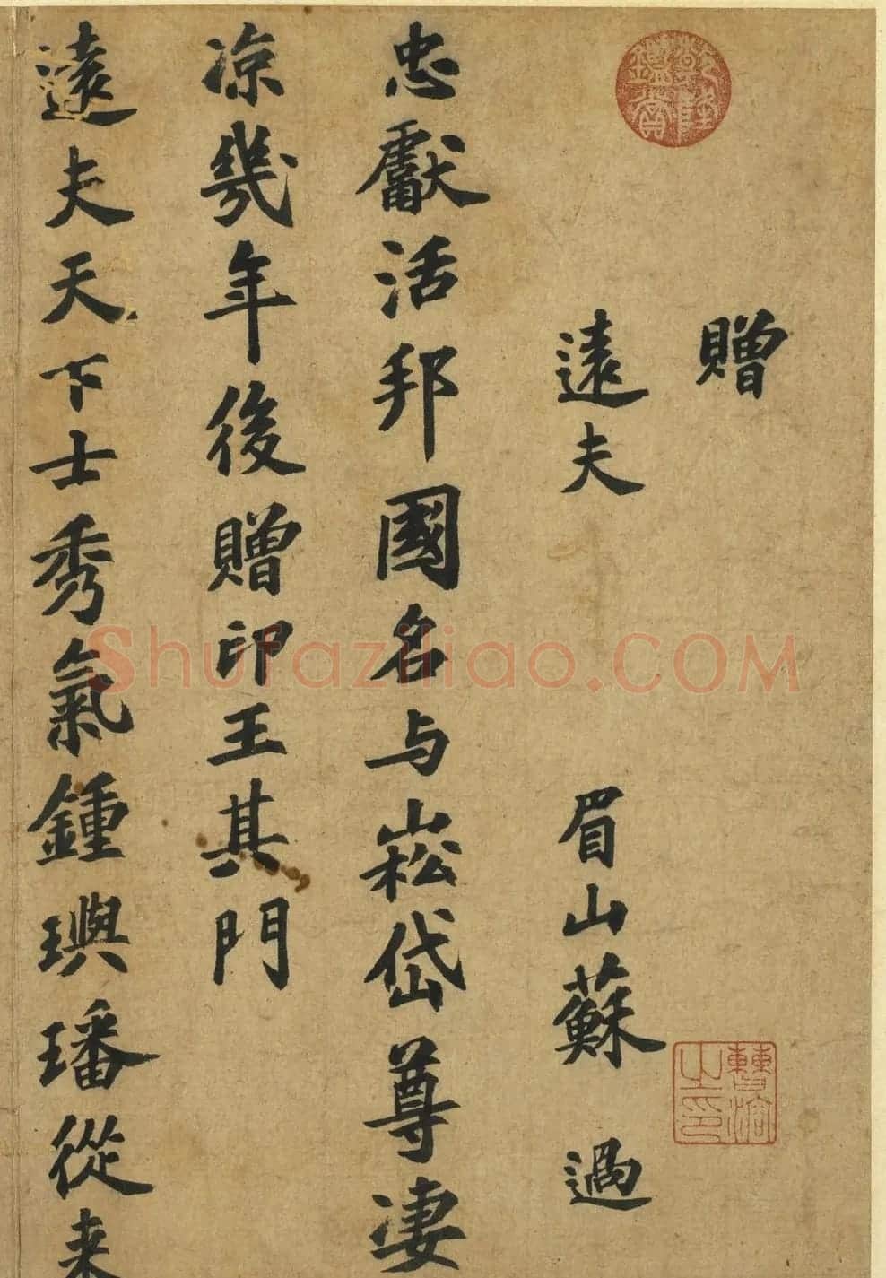 苏过书法手迹欣赏贻孙帖和赠远夫诗帖 | 名家书法作品赏析