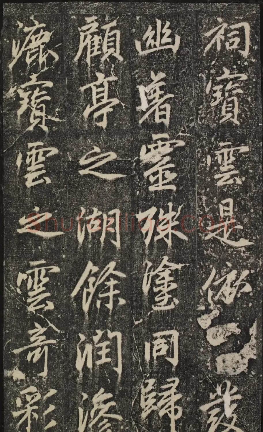 赵孟頫54岁楷书《宝云寺记》(子昂碑) | 书法名家作品欣赏
