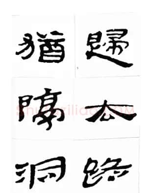 中国古诗集字字帖《汉简集字古诗二十四首》 | 毛笔隶书字帖