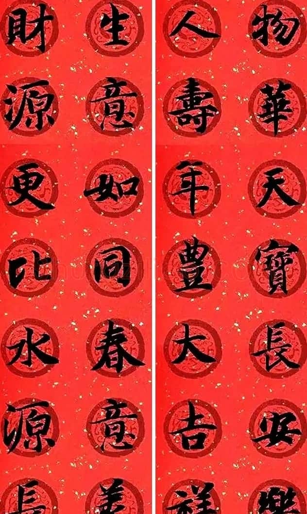集字书法春联 智永楷书七言春联专辑 | 书法名家作品鉴赏