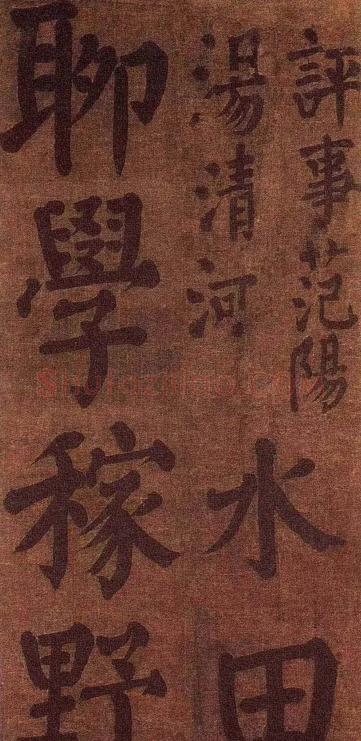 颜真卿楷书墨迹《颜鲁公竹山堂连句诗帖》 | 书法名家作品欣赏