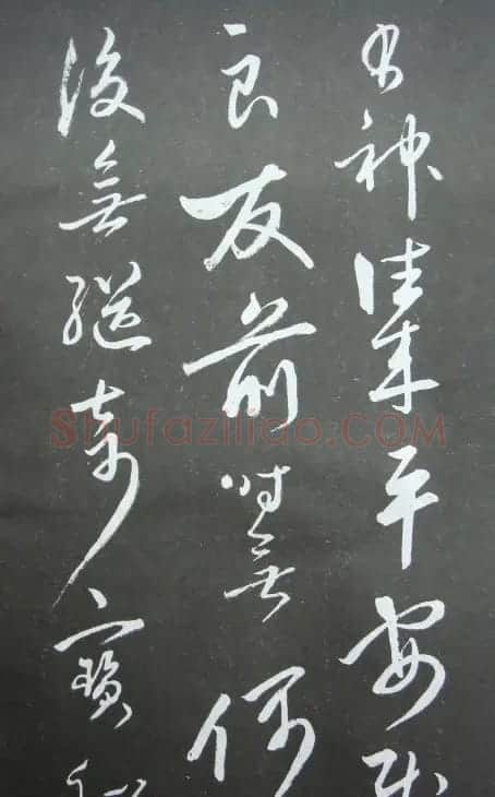 秦观书法欣赏《秦邮续帖之秦少游书》 | 书法碑帖