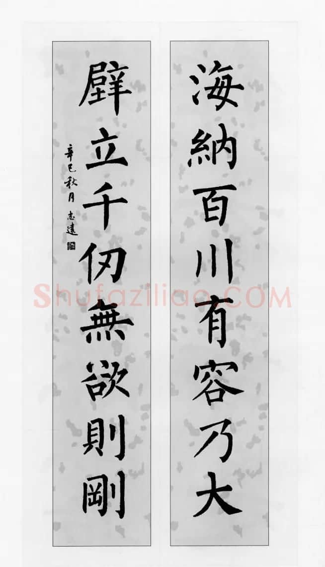 柳公权玄秘塔碑集字帖《柳体对联》 | 软笔楷书字帖