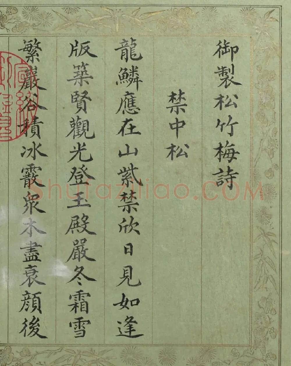 清代文宁楷书《三友恒春》册 | 名家书法作品赏析
