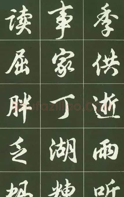 胡问遂行书字帖书法图片36P | 毛笔行书字帖
