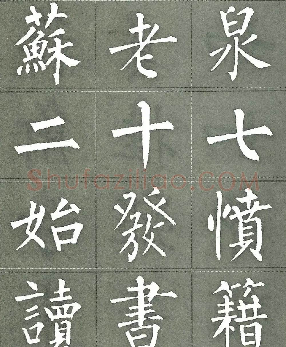 柳公权楷书字帖《柳体三字经》 | 软笔楷书字帖