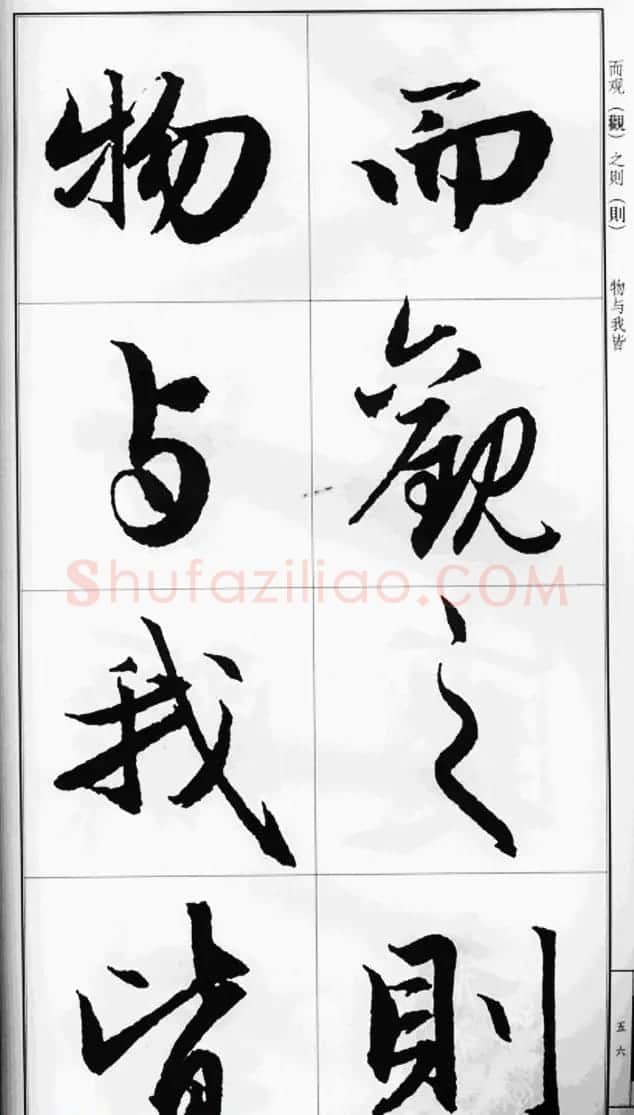 赵孟頫行书字帖《前后赤壁赋》 | 毛笔行书字帖