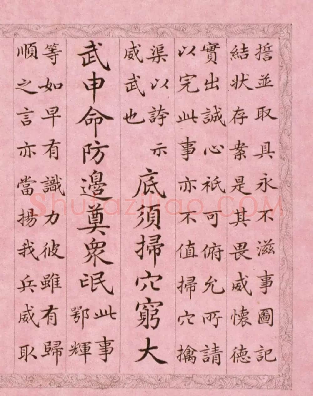 文达公纪昀楷书赏析《弘历西旅归诚诗》册 | 书法作品精选