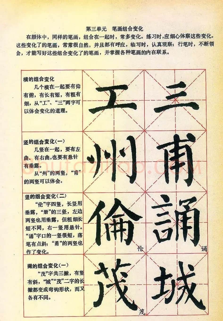 楷书习字帖《颜勤礼碑》 | 毛笔楷书字帖