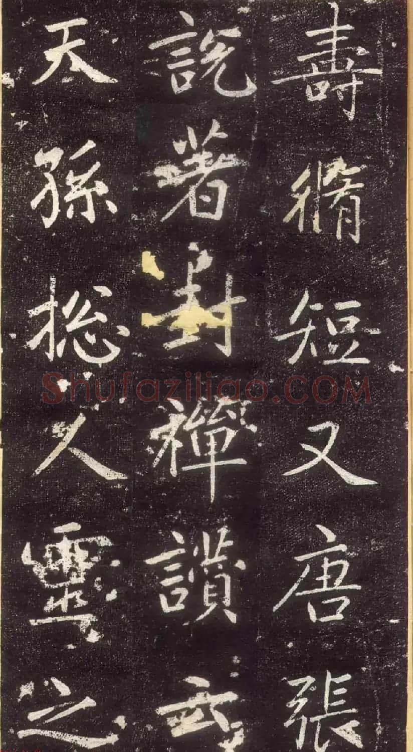 赵孟頫书法拓本《长兴州修建东岳行宫记》 | 书法名家作品欣赏