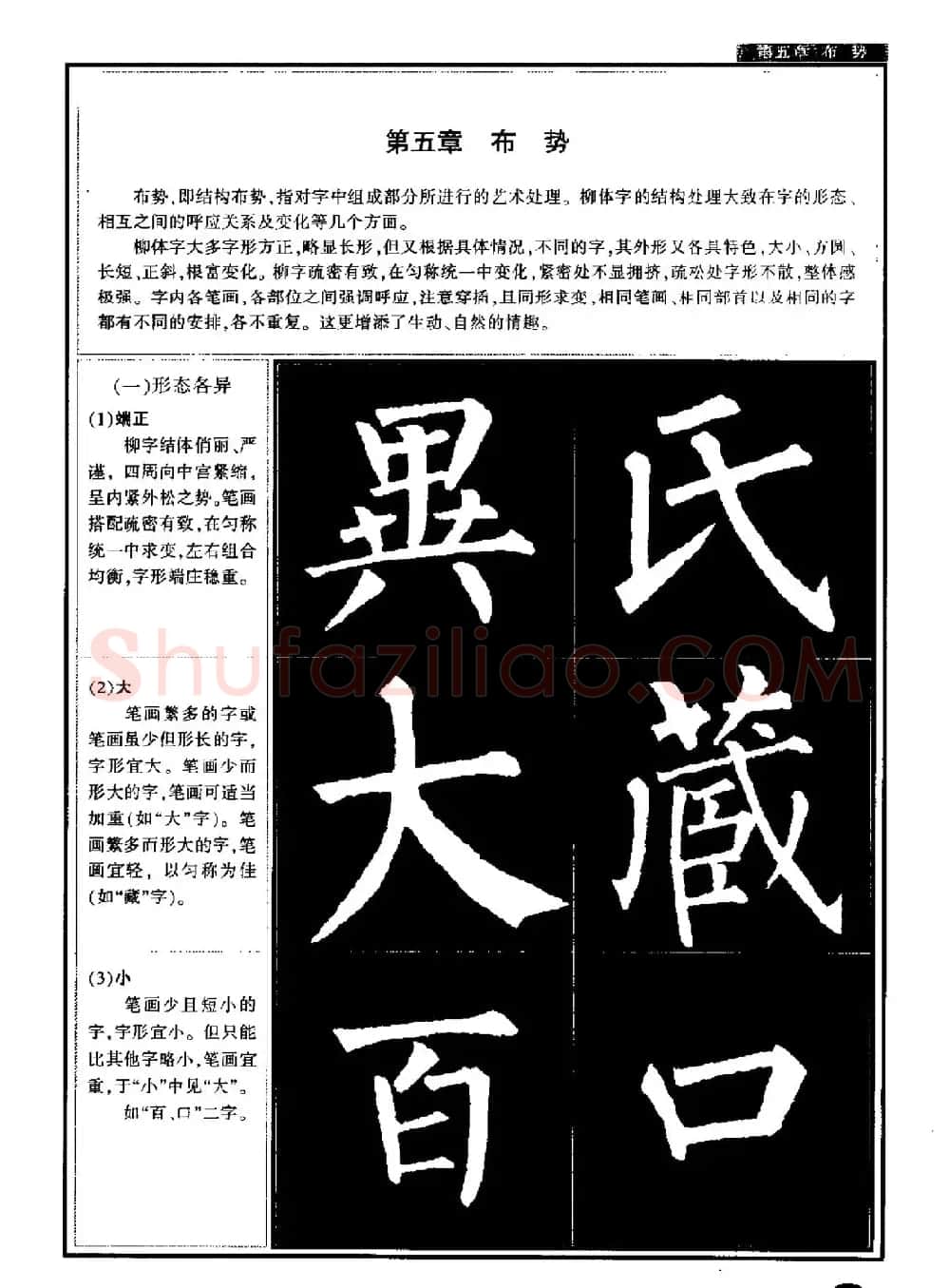 柳公权书法字帖:柳体楷书教程 | 软笔楷书字帖