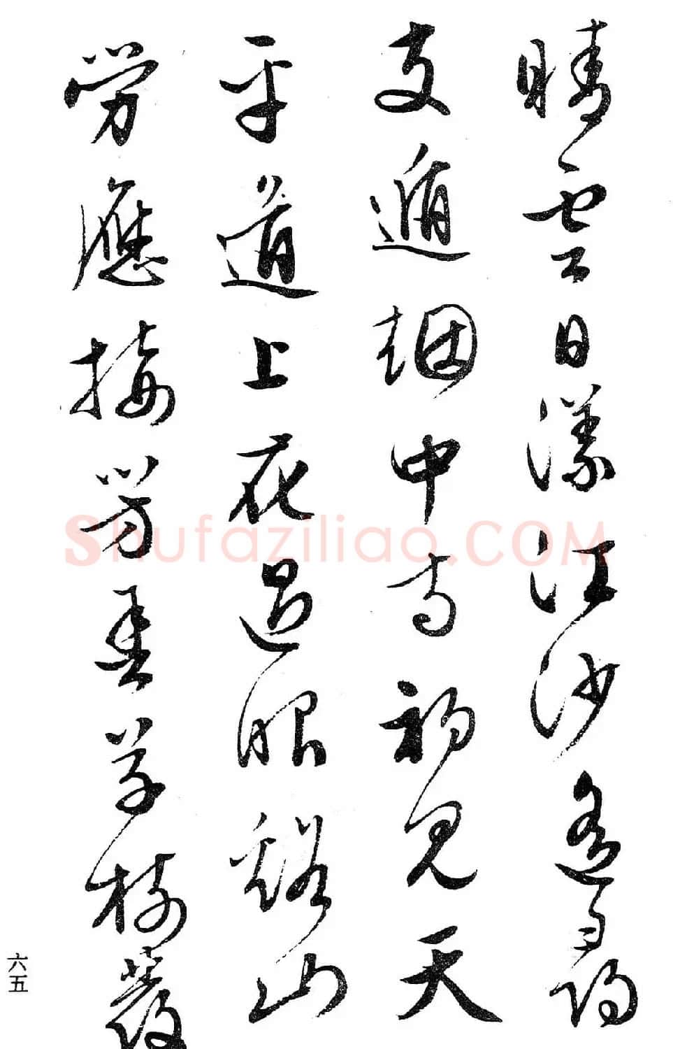 文徵明行书字帖欣赏《诗书墨迹》 | 毛笔行书字帖