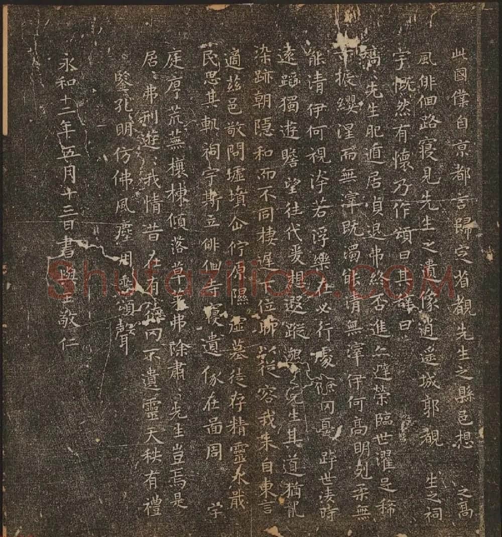文徵明辑书法碑帖欣赏《停云馆帖》卷一 | 书法碑帖