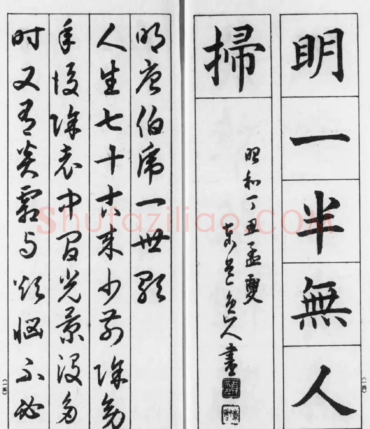 日本东道逸人书法《唐伯虎一世歌》 | 书法名家作品鉴赏