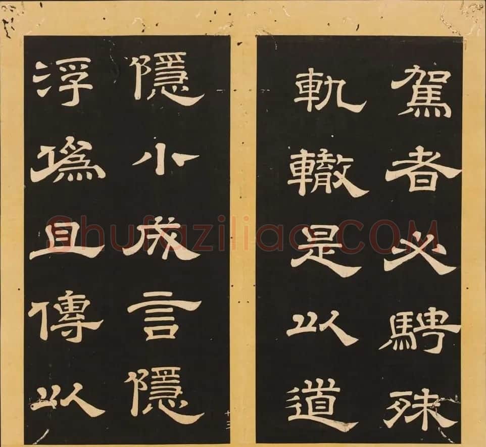 唐玄宗李隆基隶书《石台孝经》1-5册 | 毛笔隶书字帖