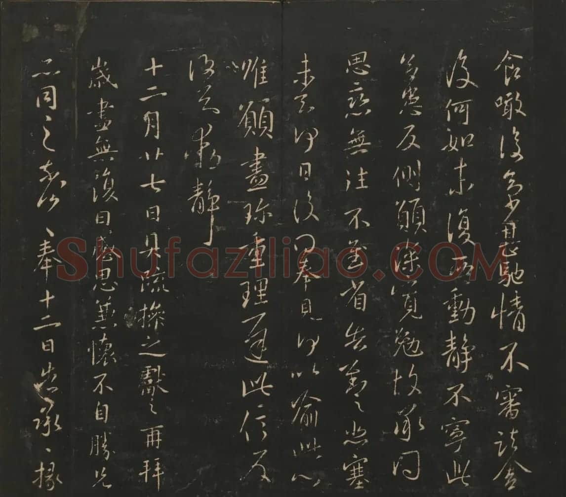 王献之法帖欣赏《宝贤堂集古法帖》卷六卷七 | 书法碑帖