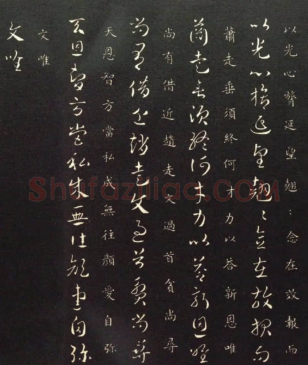 三国吴皇象章草作品《顽暗帖》两种 | 书法碑帖