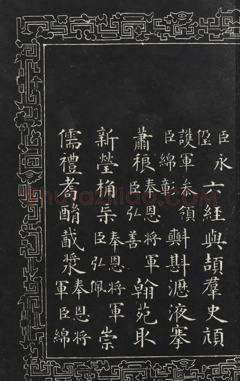 成亲王楷书石刻惇叙殿柏梁体联句册 | 书法碑帖