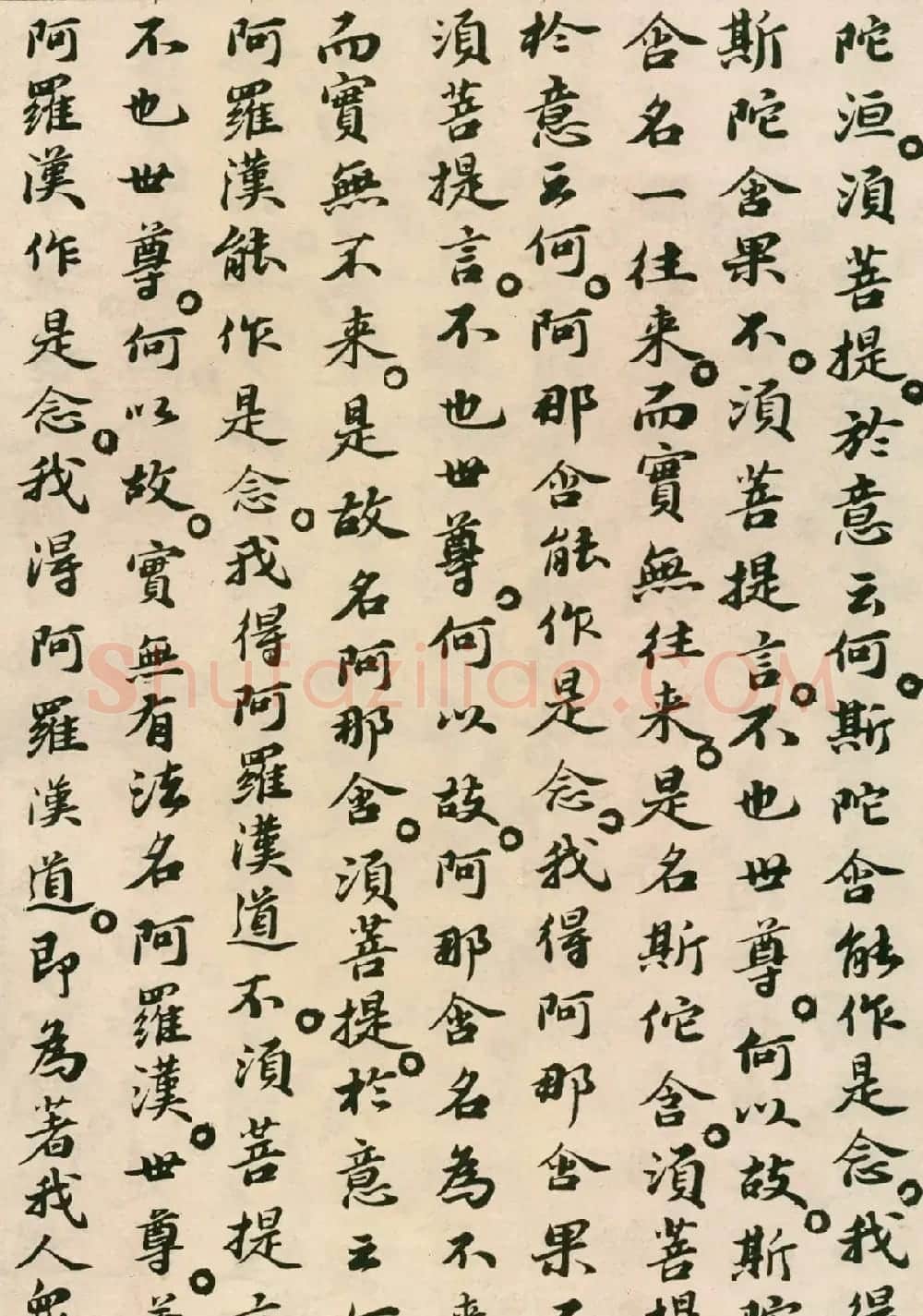 北宋苏轼小楷欣赏《金刚经》 | 软笔书法作品