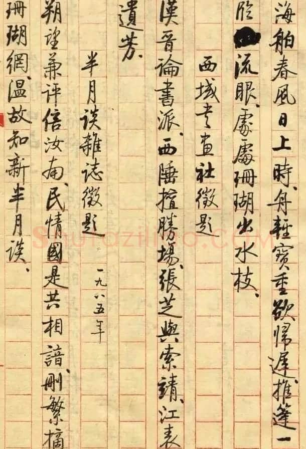 启功小字手迹《失眠》八首 | 书法名家作品鉴赏