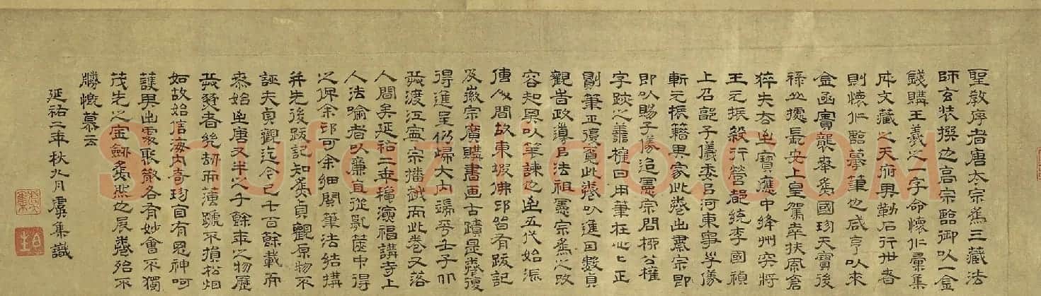 虞集隶书跋唐怀仁集圣教序卷 | 名家书法作品赏析