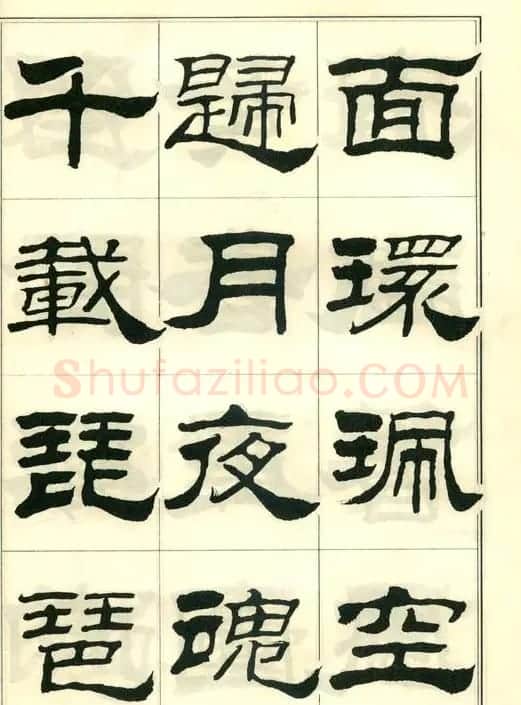 隶书字帖欣赏《刘炳森隶书杜诗》 | 软笔隶书字帖