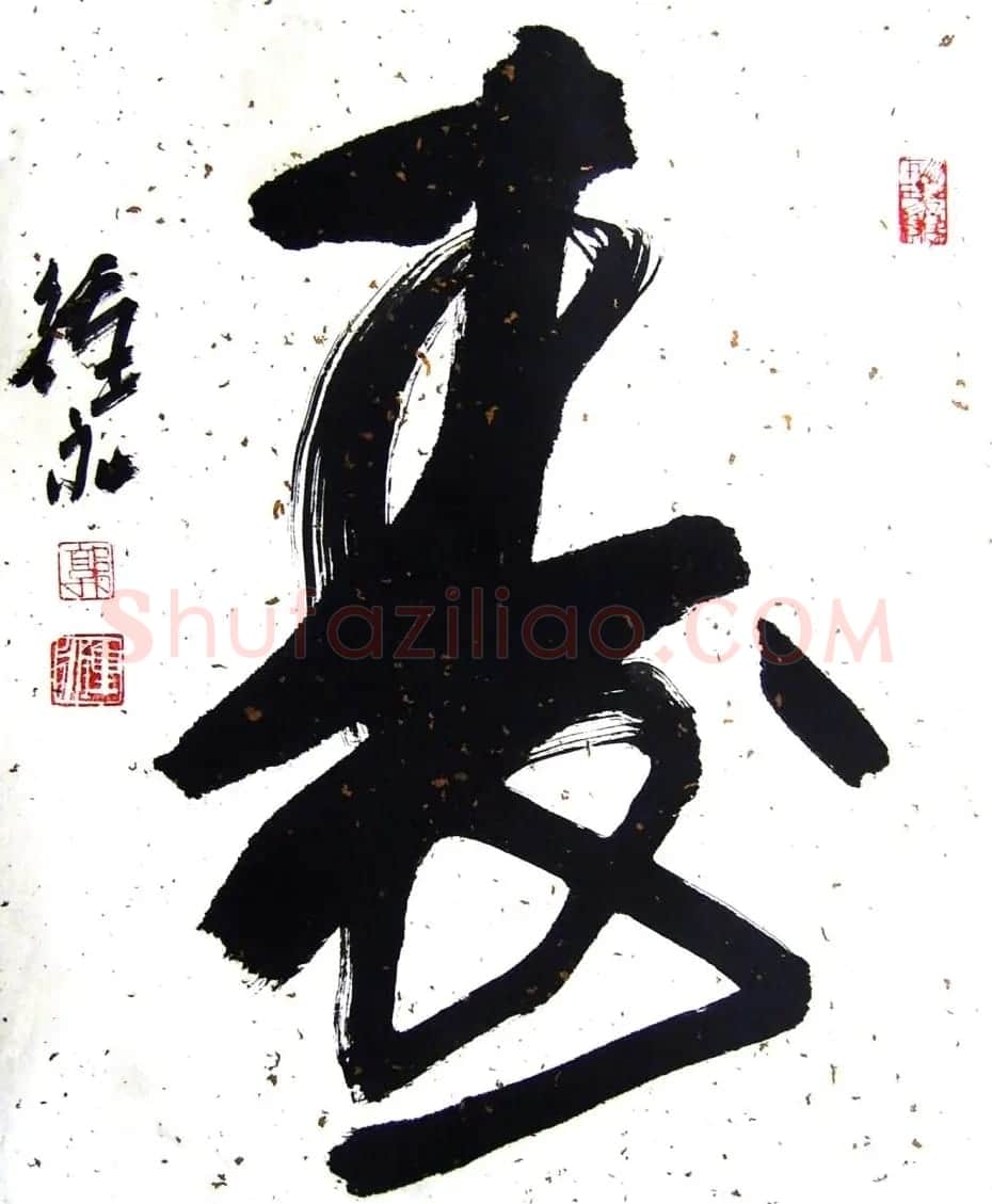 风流墨客郭钟永书法作品42幅 | 书法作品欣赏