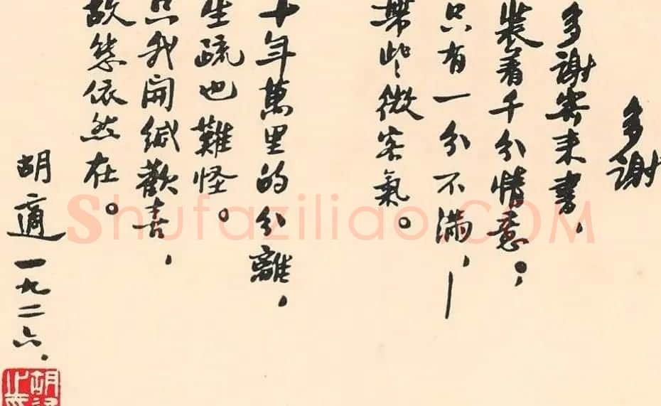 胡适手札墨迹欣赏 | 书法名家作品欣赏