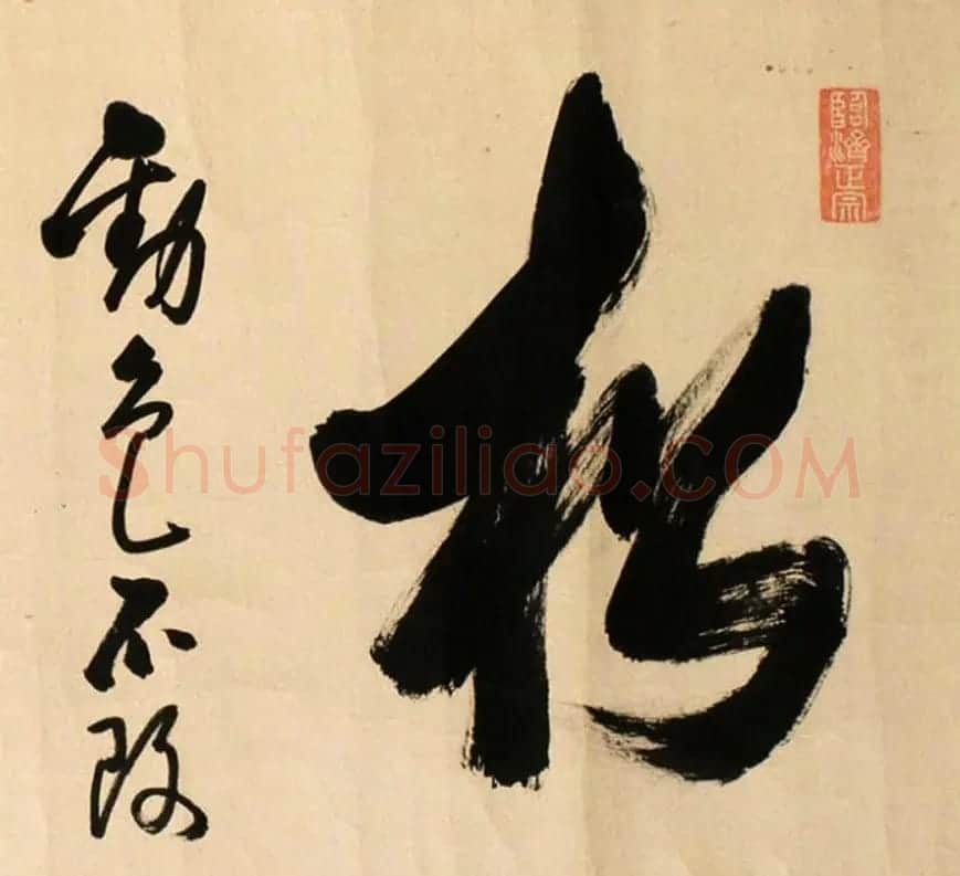 渡日高僧黄檗悦山书法墨迹 | 名家书法作品赏析