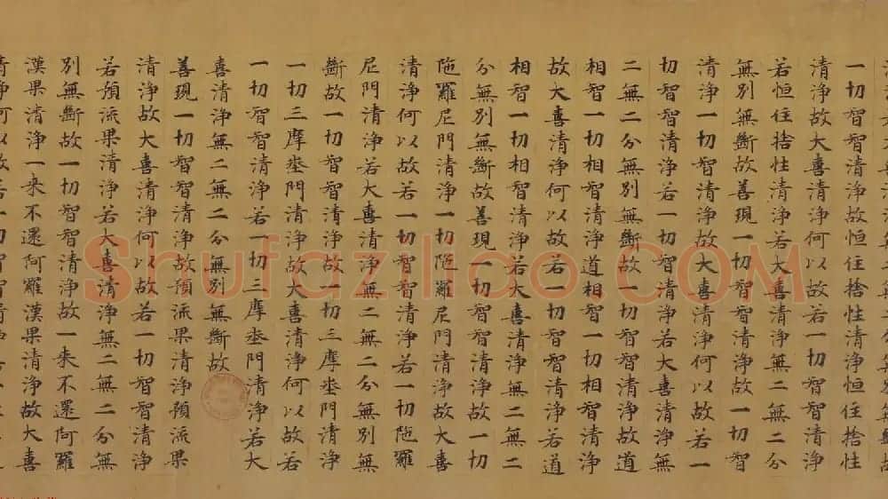 敦煌遗珍墨迹欣赏《大般若波罗密多经卷第二百七十七》 | 敦煌写经精选