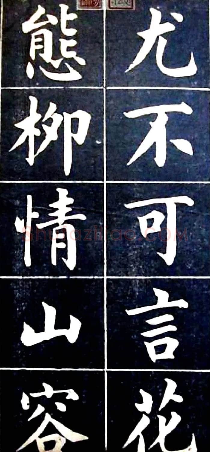 状元陆润痒楷书欣赏《西湖风景记》 | 书法作品欣赏