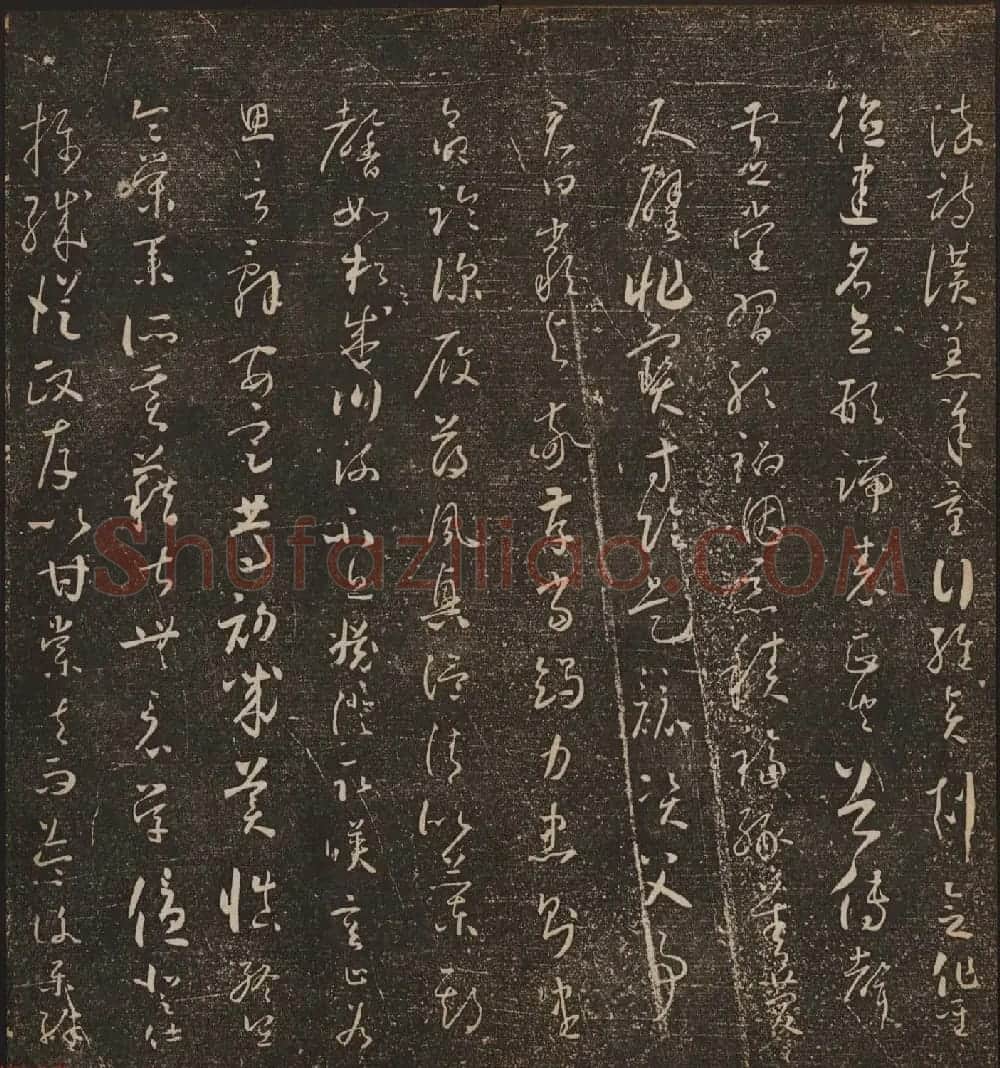 文徵明辑《停云馆帖》唐人真迹卷第四 | 书法碑帖