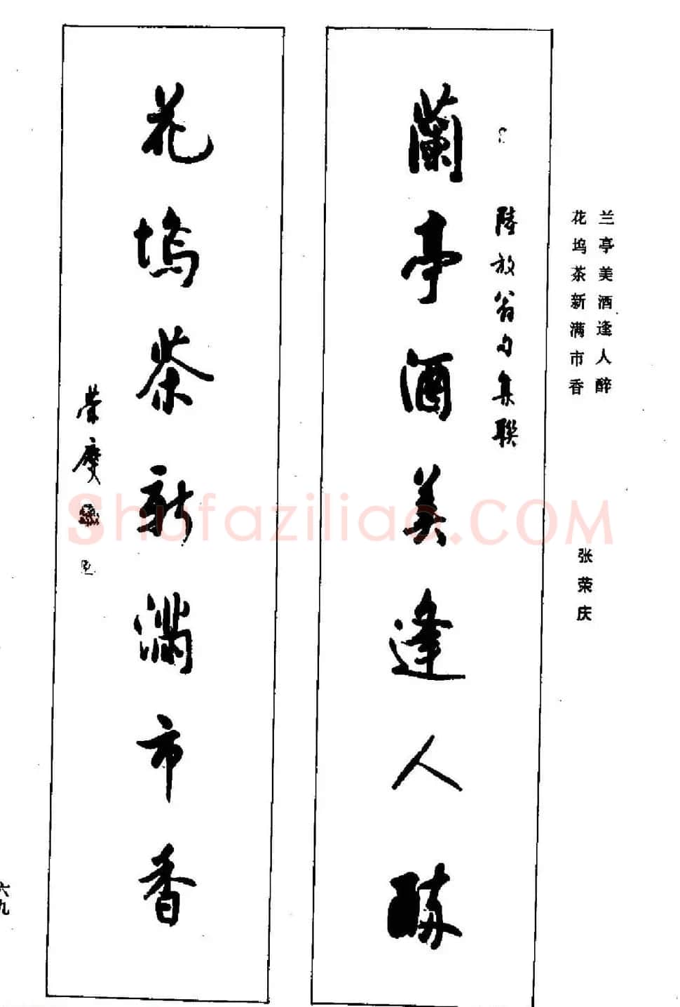 名家书法对联作品欣赏《楹联集翰》 | 书法名家作品鉴赏