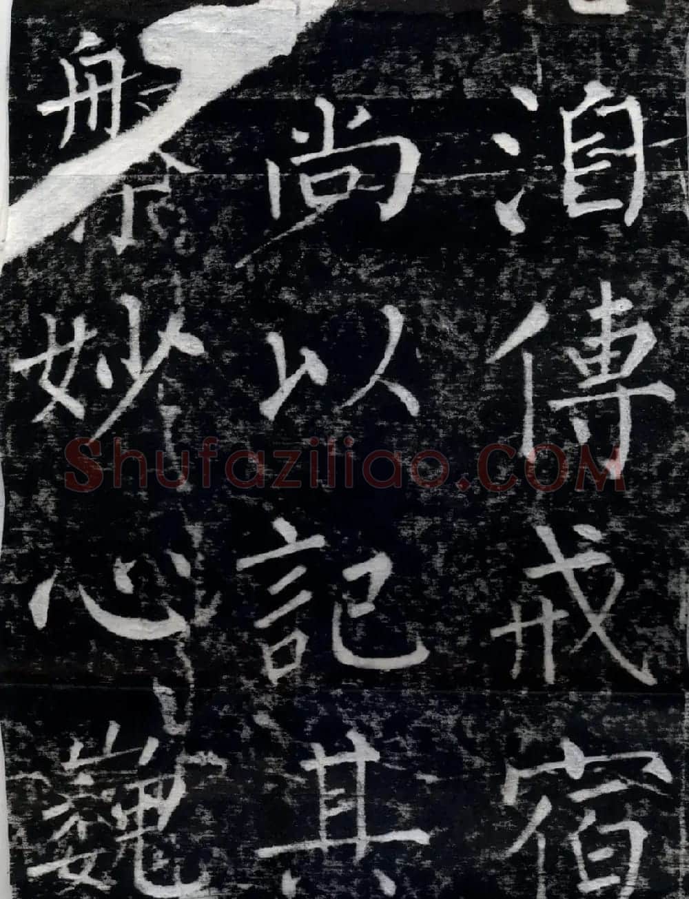 柳公权书法集字刻石《沂州普照寺碑》 | 名家书法作品精选