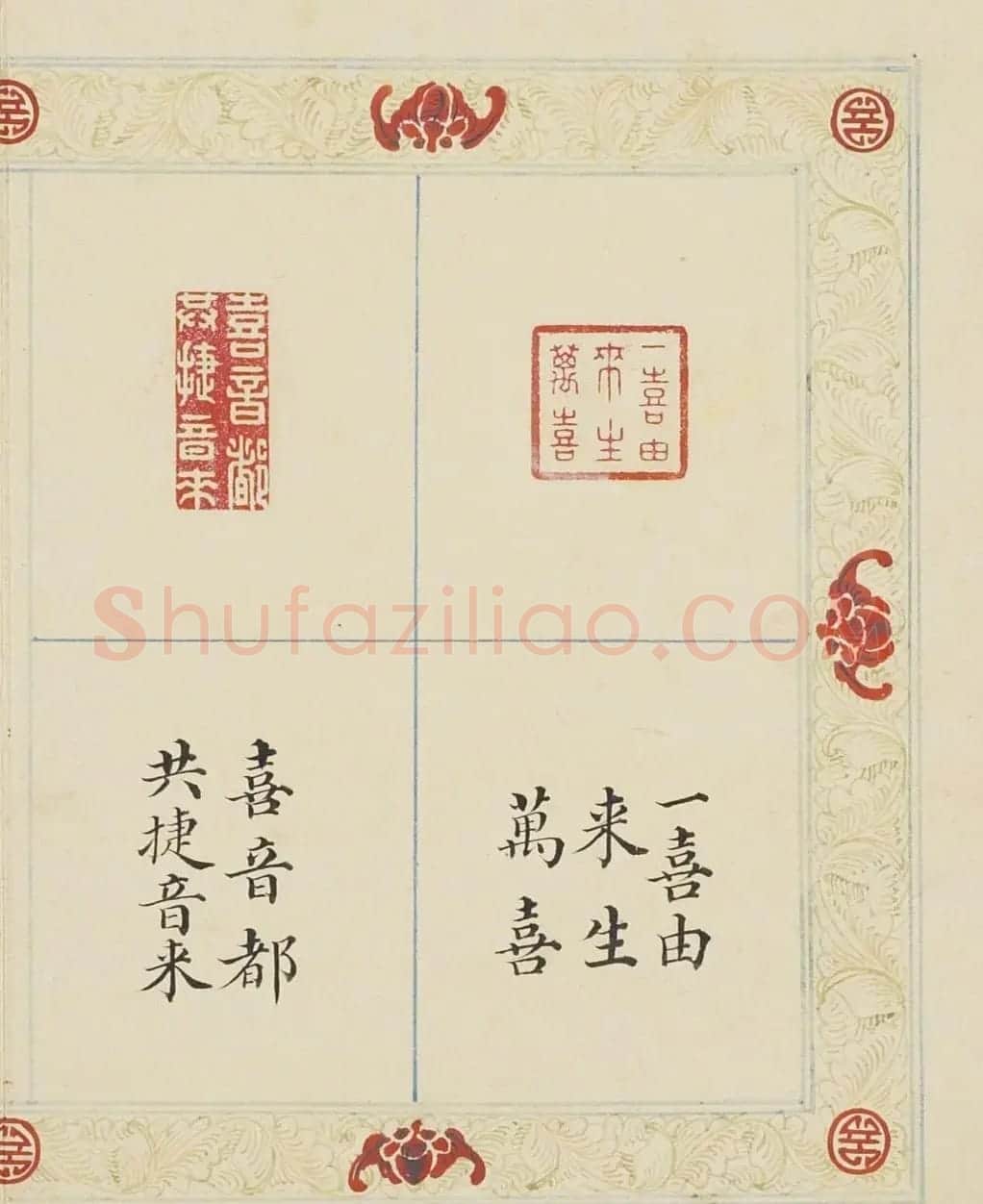 清代董诰篆刻《宝章集喜》册 | 毛笔书法作品