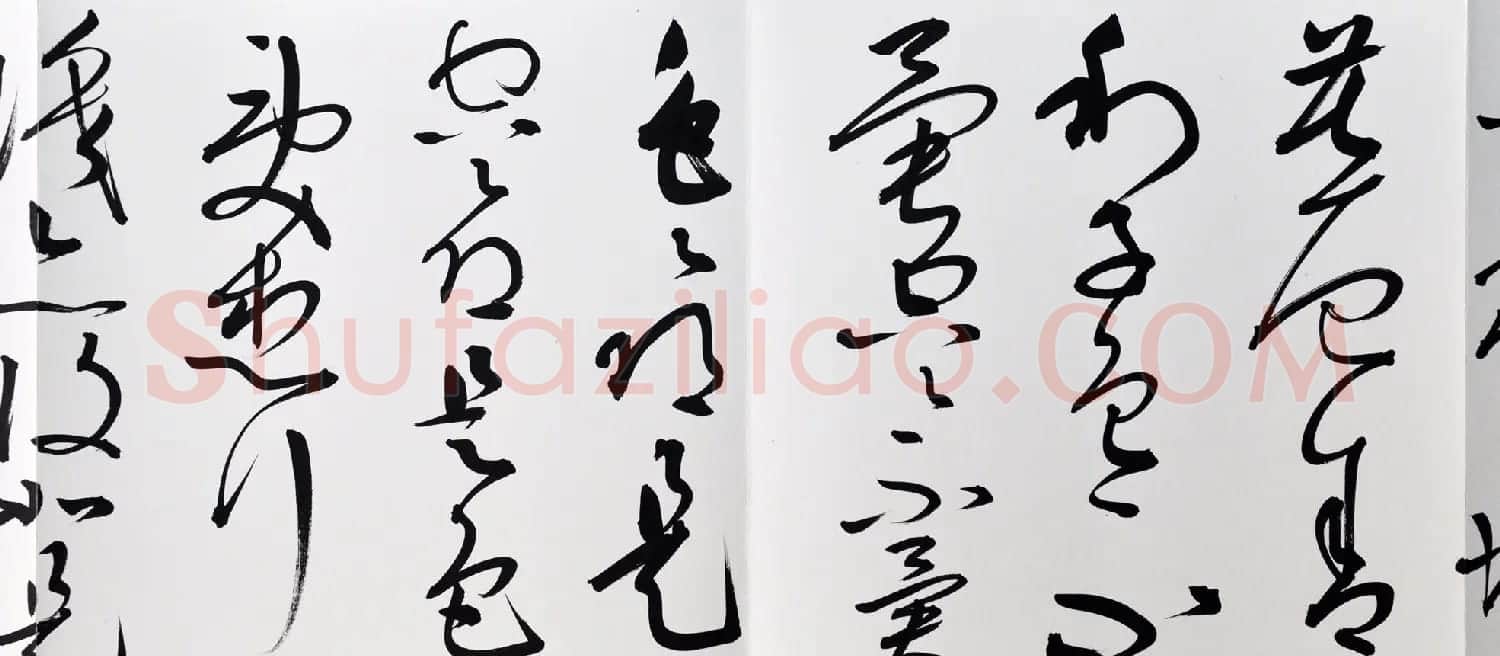 雷泳书法作品《心经》六种 | 心经书法作品