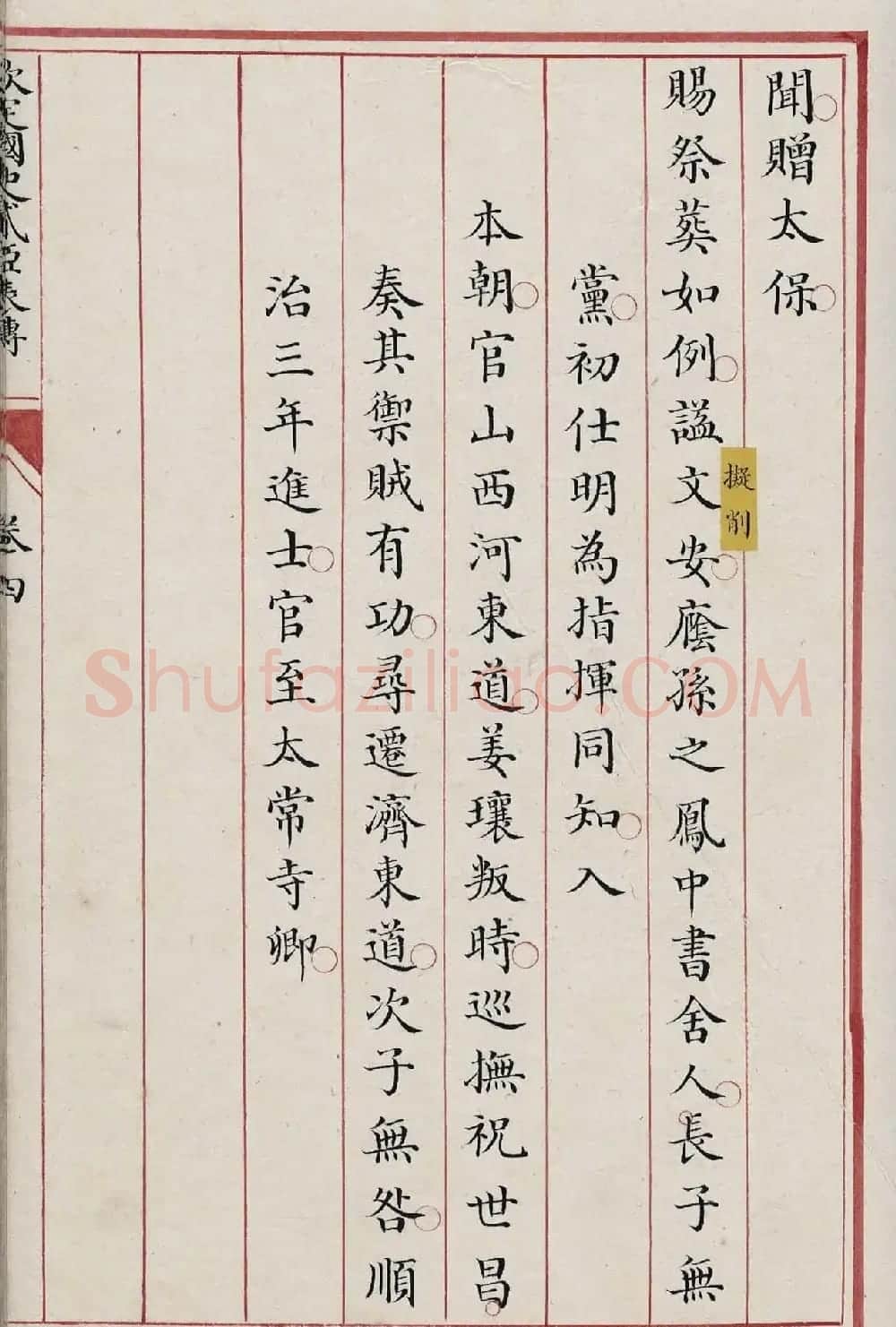 清代小楷写本《王铎列传》2种 | 书法作品欣赏