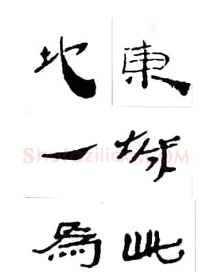 中国古诗集字字帖《汉简集字古诗二十四首》 | 毛笔隶书字帖
