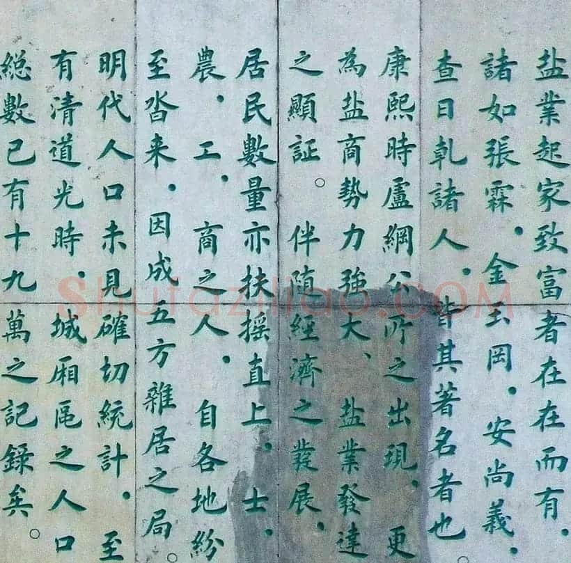 李德海楷书天津三岔河记 | 书法作品赏析