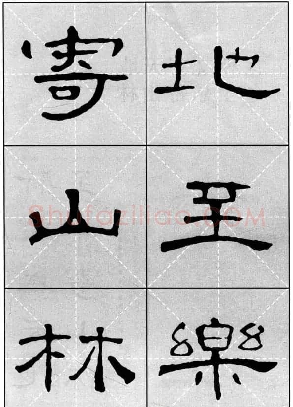 曹全碑隶书集字作品精粹20例 | 书法作品欣赏
