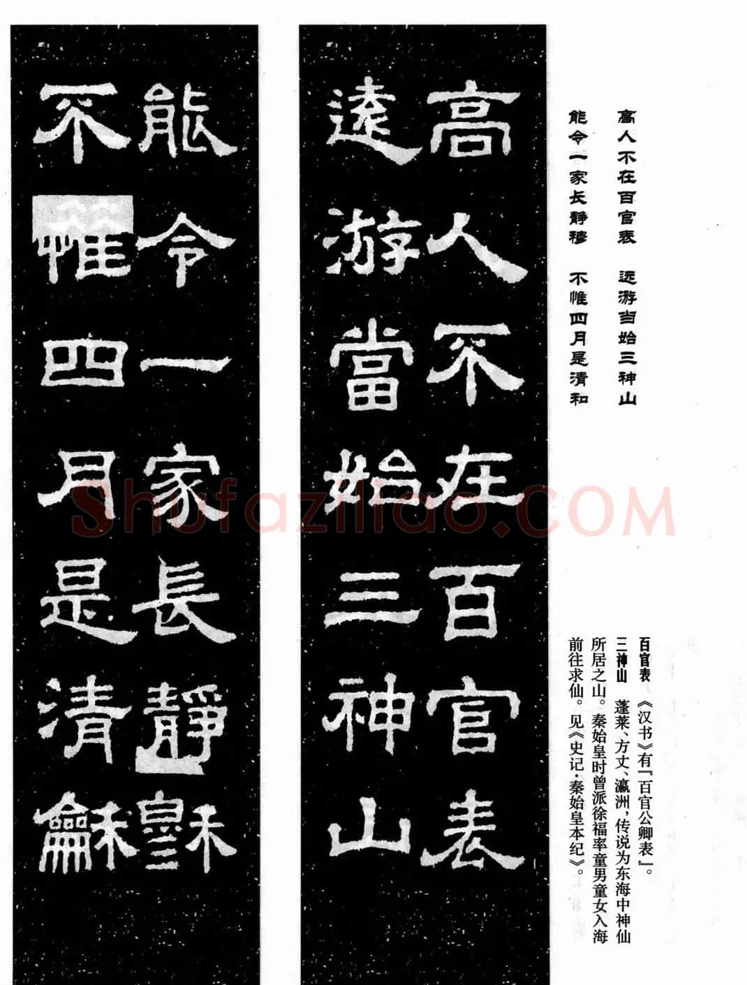 汉刻隶书集联欣赏《鲁峻碑集联》 | 书法名家作品鉴赏