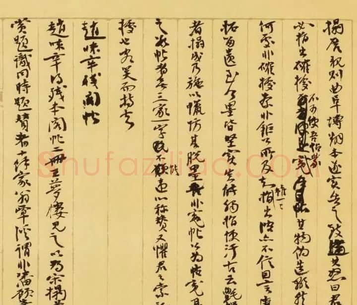 张伯英书法手迹《碑帖考释评鉴文稿》 | 名家书法作品赏析