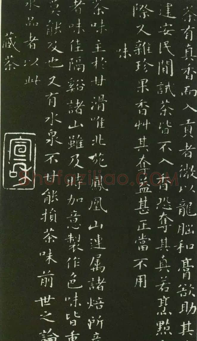 北宋蔡襄楷书碑帖欣赏《茶录》 | 软笔书法作品