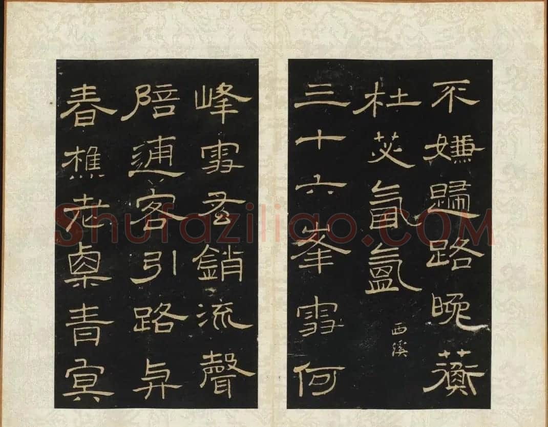 王铎书法碑帖欣赏《拟山园帖》第三、四卷 | 书法碑帖
