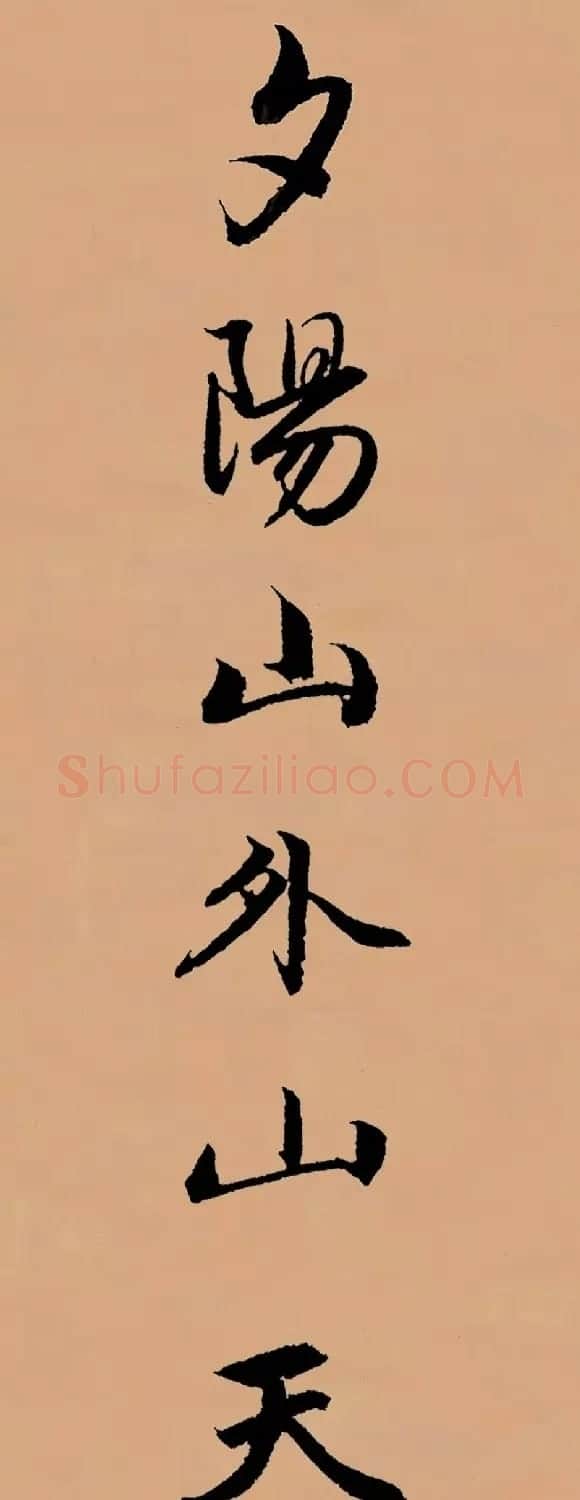 赵孟頫行书集字《李叔同--送别》 | 书法名家作品欣赏
